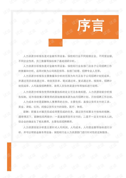 保险公司绩效汇报，保险公司绩效汇报怎么写