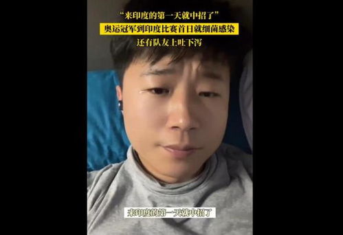 射击队李越宏在印度细菌感染，射击运动员李越宏