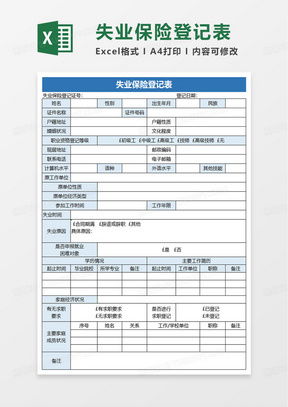 保险公司岗位表模板，保险公司岗位表模板下载