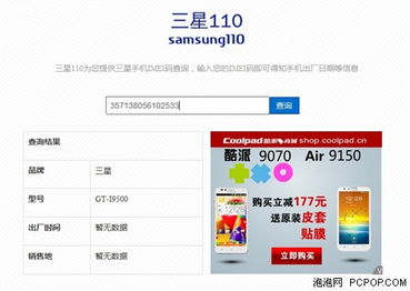 三星手机官网，三星手机官网正品序列号查询