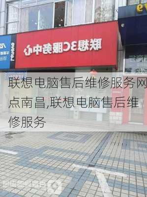 联想售后维修服务网点，广州联想售后维修服务网点