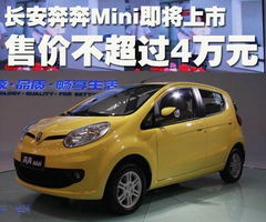 奔奔mini，奔奔mini报废多少钱