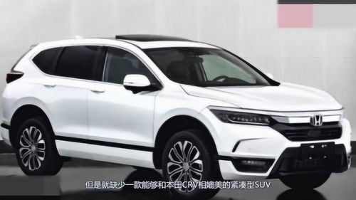 广汽本田新款suv，广汽本田新款SUV