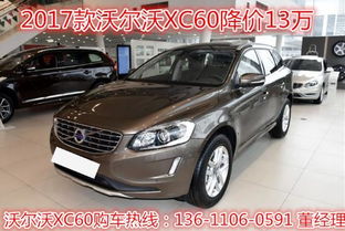 沃尔沃xc60优惠价格，沃尔沃xc60优惠后价格