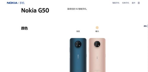 诺基亚g50参数，诺基亚g50参数配置