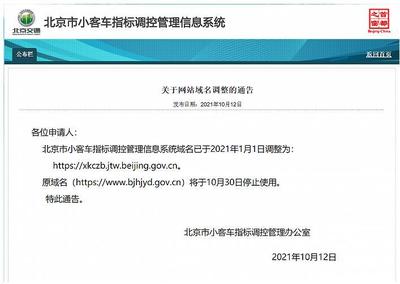 北京小客车个人指标更新查询，北京小客车个人指标更新查询网站登录不了