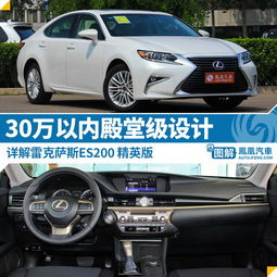 雷克萨斯es350报价及图片，雷克萨斯es350