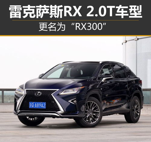 雷克萨斯rx200报价，雷克萨斯rx300价格