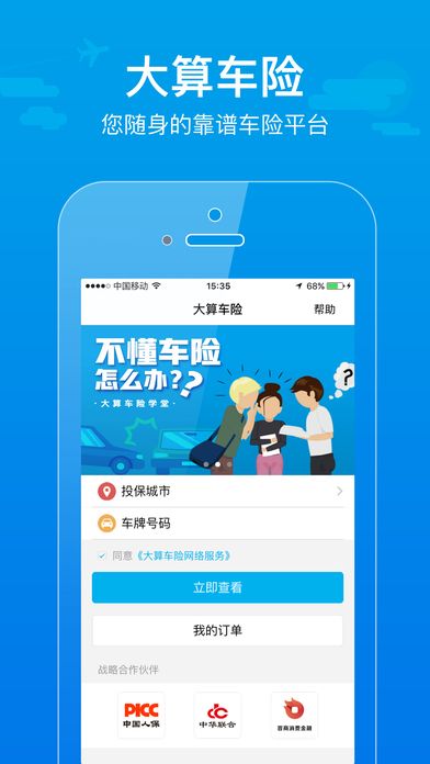 车险报价计算器，车险报价计算器App