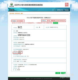 北京小客车摇号官网查询系统登录，北京小客车摇号官网查询系统登录不了