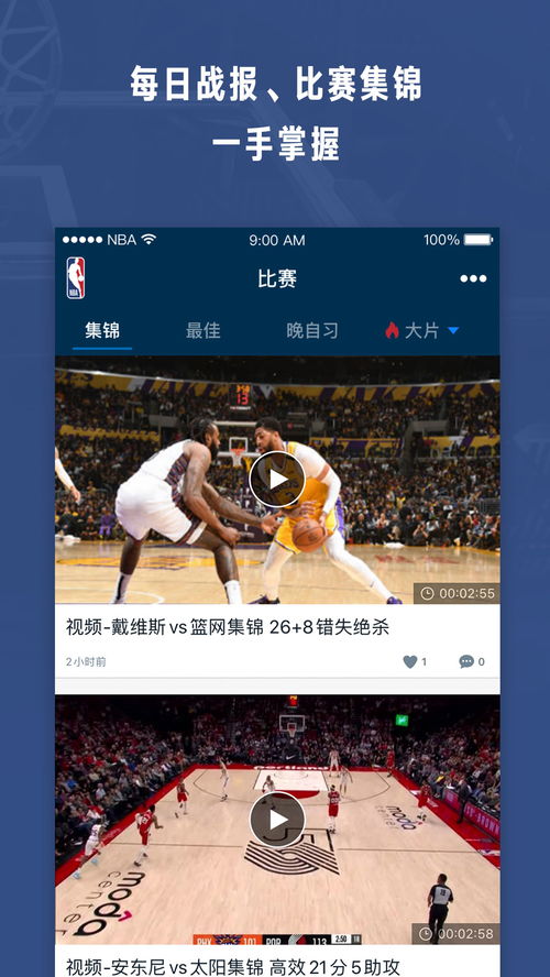 NBA免费在线高清直播·nba中国官方网站NBA中国官方网站首页