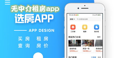 无中介租房app排行榜，房东本人租房平台