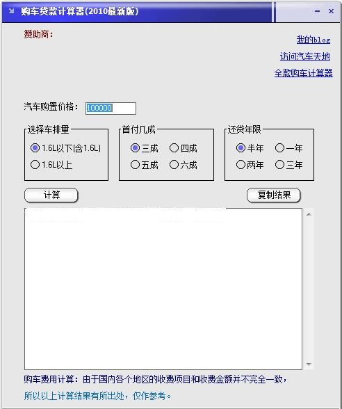 分期付款买车计算器，分期购车计算器在线计算