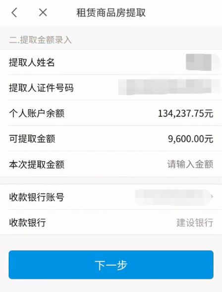 手机上怎么提取公积金，手机上怎么提取公积金租房