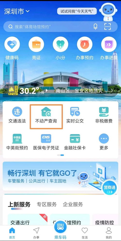 深圳房产信息查询系统，深圳房产信息查询系统官方网站