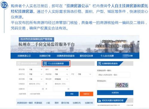 杭州政府二手房交易平台，杭州政府二手房交易平台app