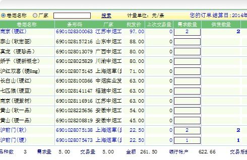 中国烟草网上订货，中国烟草网上订货平台