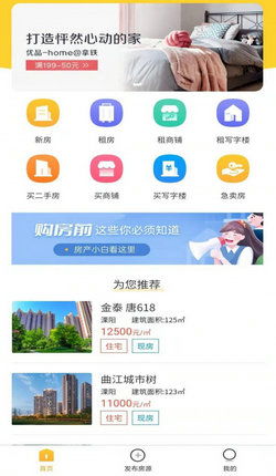 南京市365房产网，南京365房产网app下载