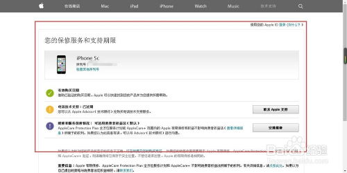 苹果保修查询，苹果保修查询官网