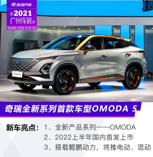 奇瑞新款车2021款车型，奇瑞新款车2021款车型新能源